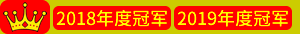 彩站大赛年度冠军